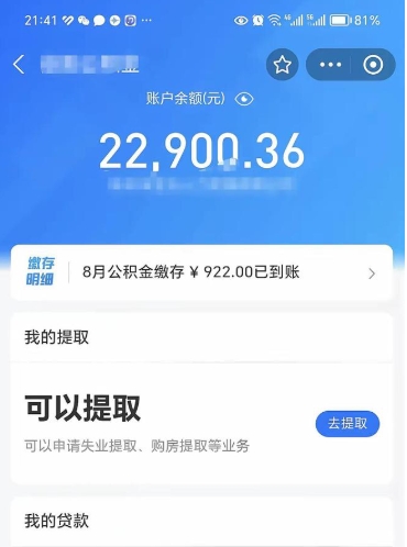 聊城公积金帮取费用（取公积金收手续费吗）